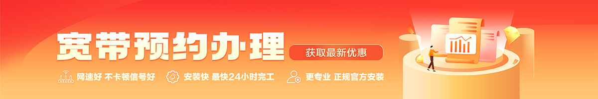 单县宽带办理安装 单县宽带在线办理入口